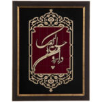 Calligraphie Perse Encadrée – Marqueterie en Bois – L’Intérieur (Andaroon)