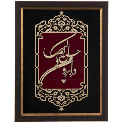 Calligraphie Perse Encadrée – Marqueterie en Bois – L’Intérieur (Andaroon)