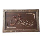Calligraphie Perse Encadrée – Marqueterie en Bois – Cœur (Del)
