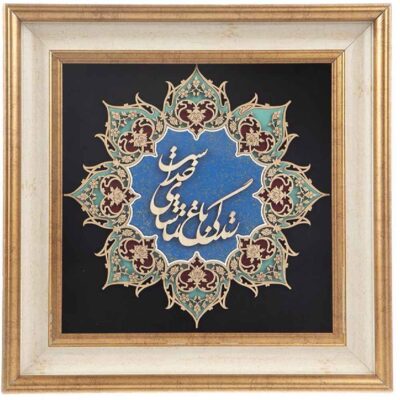 Calligraphie Perse Encadrée – Marqueterie en Bois – Contemplation (Tamasha)