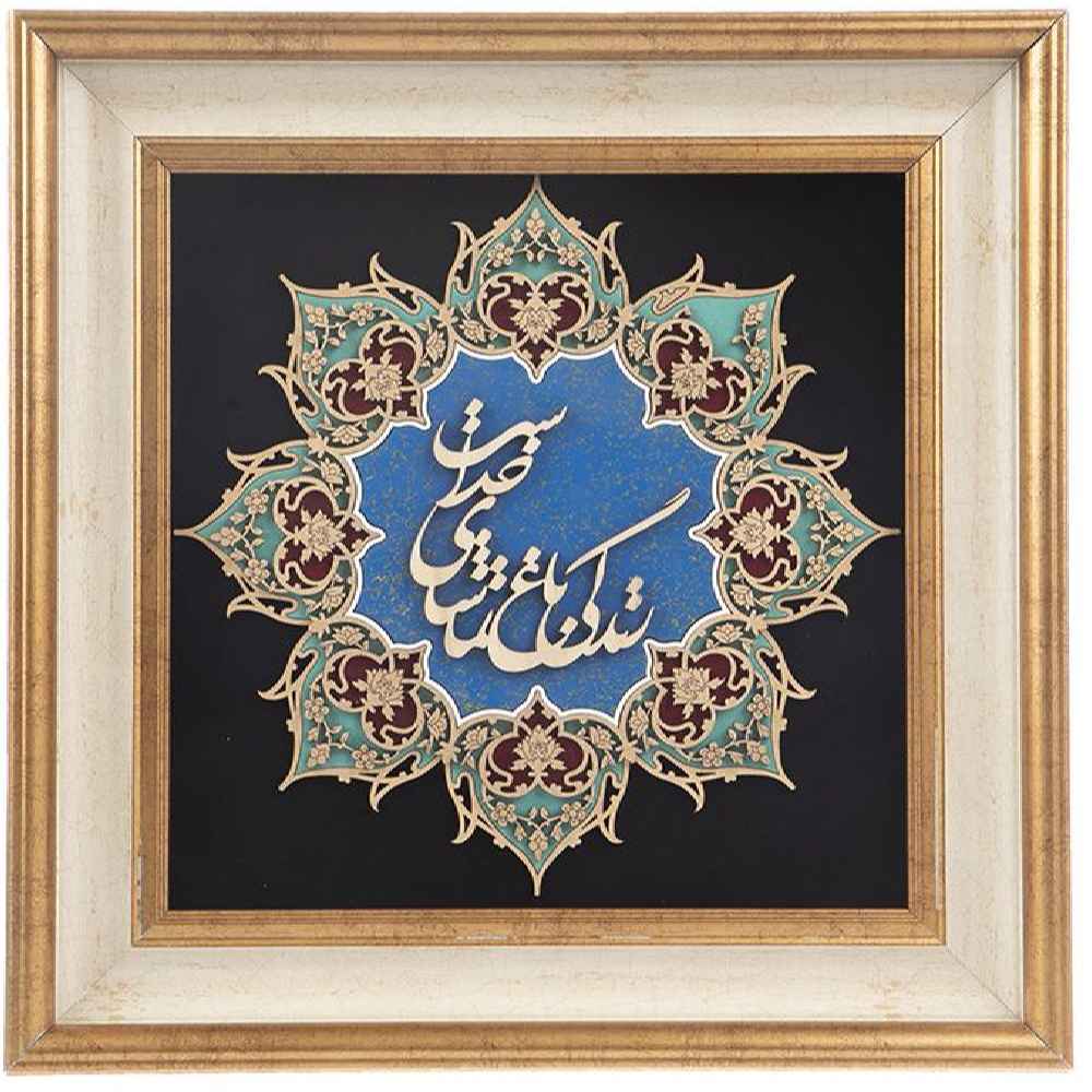 Calligraphie Perse Encadrée – Marqueterie en Bois – Contemplation (Tamasha)