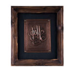 Art en cuivre gravé islamique encadré Allah