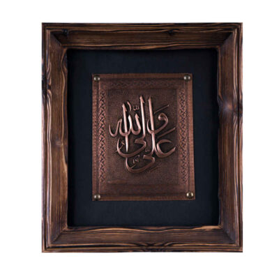Art en cuivre gravé islamique encadré Allah