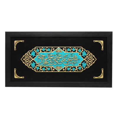 Calligraphie Islamique Encadrée – Art de Marqueterie en Bois – Salavat