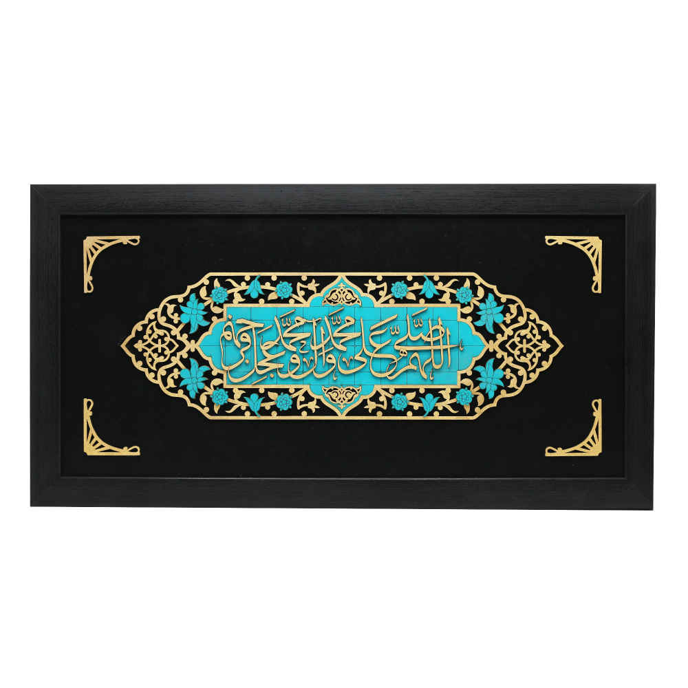 Calligraphie Islamique Encadrée – Art de Marqueterie en Bois – Salavat