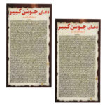 Cartes de Dua Jawshan Kabir – La plus grande Dua islamique pour les musulmans (2x)