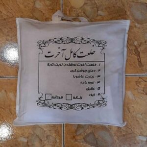 Kafan Shroud de Karbala pour Musulmans Écrit avec la Terre de Karbala