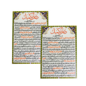 Cartes de Dua Kumayl – Dua spéciale d’un des compagnons de l’Imam Ali (2x)