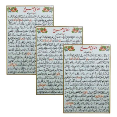 Cartes de Dua Meraj – Prière islamique pour la guérison des malades (3x)