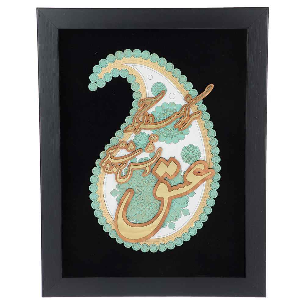 Calligraphie Perse Encadrée – Marqueterie en Bois – Amour (Love)