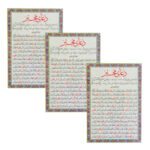 Cartes de Dua Mujeer – Dua islamique pour la guérison, le paiement des dettes et l’indépendance (2x)