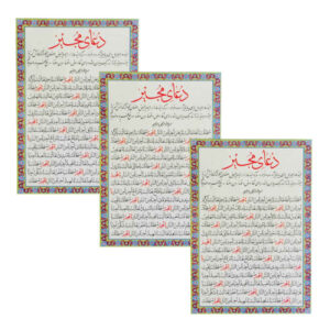 Cartes de Dua Mujeer – Dua islamique pour la guérison, le paiement des dettes et l’indépendance (2x)