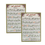Cartes de Dua Nad-e-Ali Kabeer – Pour les besoins immédiats, le mariage, l’attraction (2x)