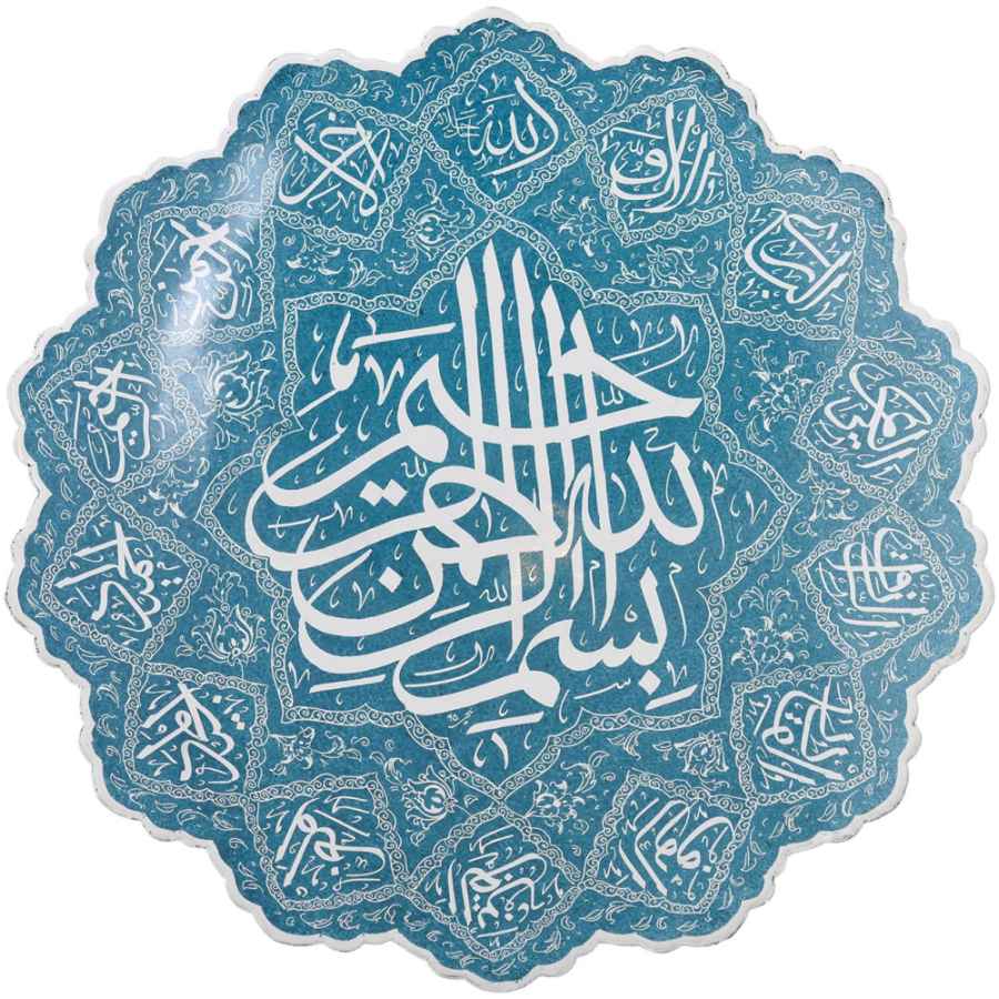 Assiette Décorative Islamique en Émail Minakari Bismillah