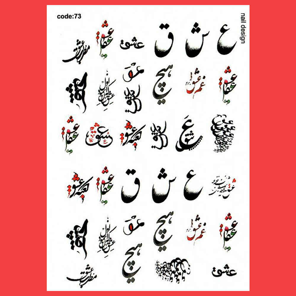 Autocollants pour Ongles Persans - Motif Eshgh