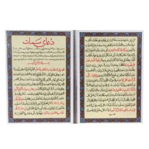 Cartes de Dua Simaat – Prière de la nuit du vendredi (2x)