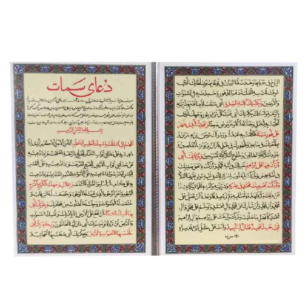 Cartes de Dua Simaat - Prière de la nuit du vendredi (2x)