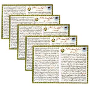Cartes de Dua Les Quatorze Infaillibles – Protection contre le mauvais œil et les calamités (5x)