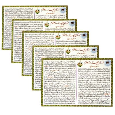 Cartes de Dua Les Quatorze Infaillibles – Protection contre le mauvais œil et les calamités (5x)