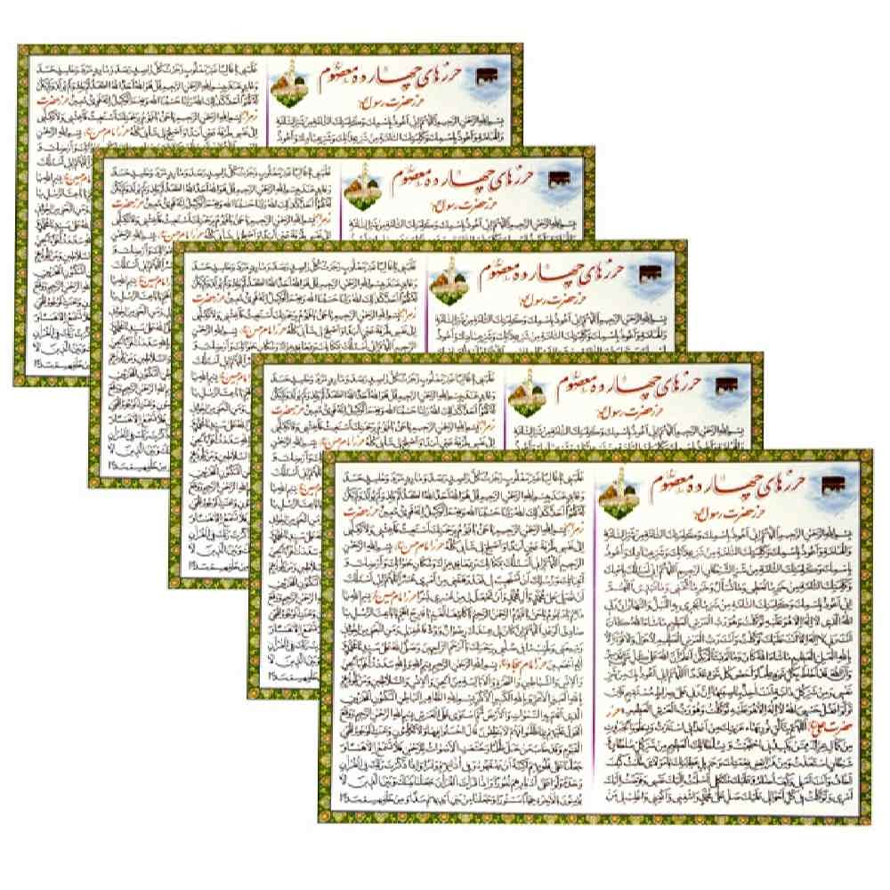 Cartes de Dua Les Quatorze Infaillibles - Protection contre le mauvais œil et les calamités (5x)