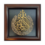 Calligraphie Islamique Encadrée – Art de Marqueterie en Bois – Verset du Trône