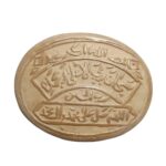 Pierre de prière Sajdagah de Karbala pour musulmans – Mohr (3x)