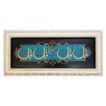 Calligraphie Islamique Encadrée – Art de Marqueterie en Bois – Verset des 4 Qul