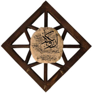 Islamic Wall Key Holder with the Design Wa In Yakad Verse 16