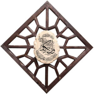 Islamic Wall Key Holder with the Design Wa In Yakad Verse 037