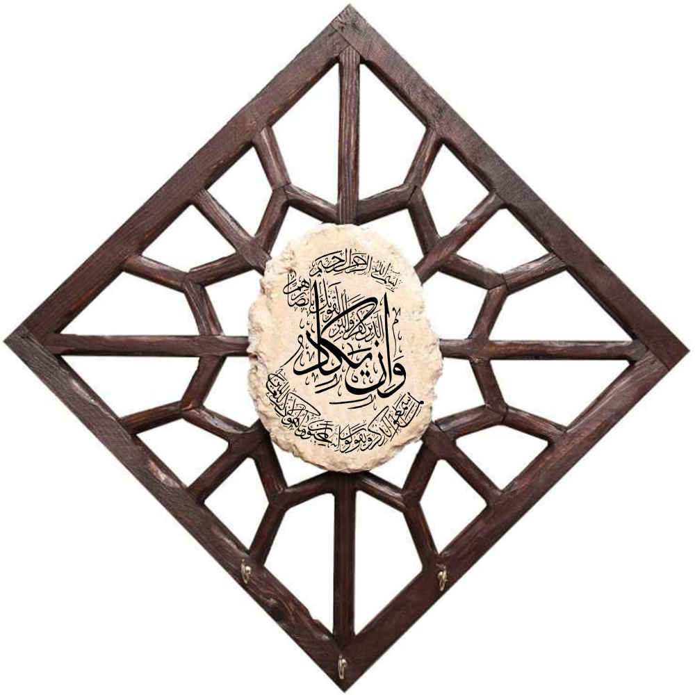 Islamic Wall Key Holder with the Design Wa In Yakad Verse 037