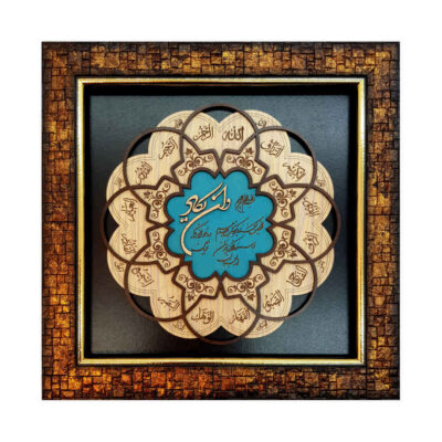 Calligraphie Islamique Encadrée – Art de Marqueterie en Bois – Verset Wa In Yakad