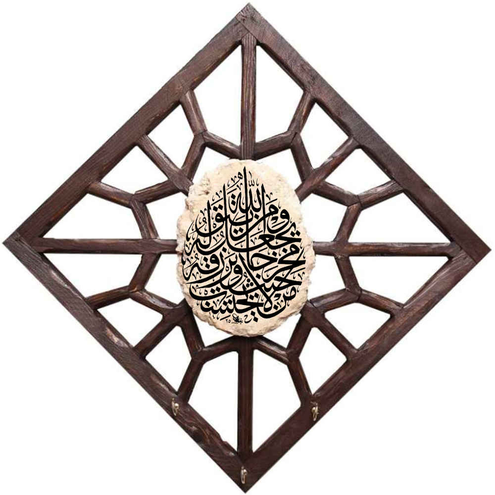 Islamic Wall Key Holder with the Design Waman Yataq Allah