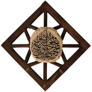 Islamic Wall Key Holder with the Design Waman Yataq Allah 023
