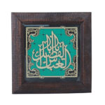 Calligraphie Islamique Encadrée – Art de Marqueterie en Bois – Ya Abalfazl al-Abbas