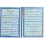Cartes de Dua Ziyarat Ale Yasin – Prière pour chercher l’assistance de Dieu (2x)