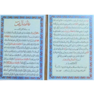 Cartes de Dua Ziyarat Ale Yasin – Prière pour chercher l’assistance de Dieu (2x)