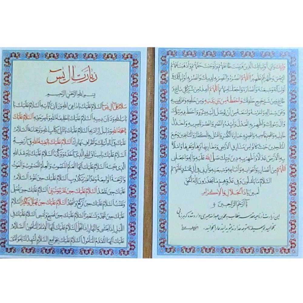 Cartes de Dua Ziyarat Ale Yasin - Prière pour chercher l'assistance de Dieu (2x)