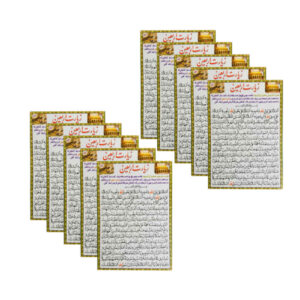 Cartes de Dua Ziyarat Arbaeen – Prière recommandée pour les Shia (10x)