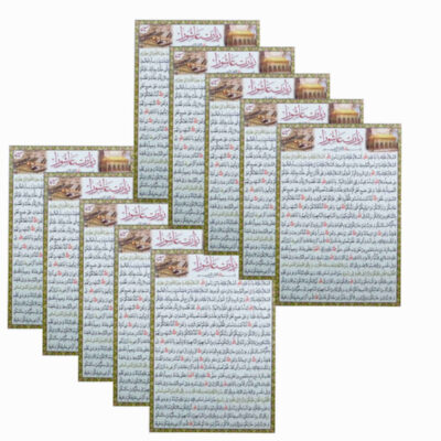 Cartes de Dua Ziyarat Ashura – Grandes récompenses pour les musulmans (10x)