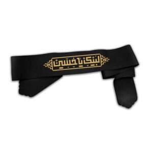Bandeau Islamique Shia pour Musulmans Shia – Ya Aba Abdillah Al-Hussain 02 (20x)
