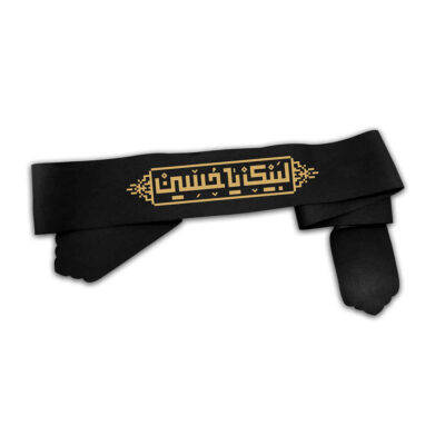 Bandeau Islamique Shia pour Musulmans Shia – Ya Aba Abdillah Al-Hussain 02 (20x)