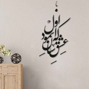 Persian Wall Sticker – Asan Calligraphy