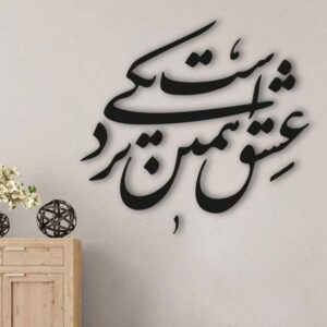 Persian Wall Sticker – Nazdiki Calligraphy