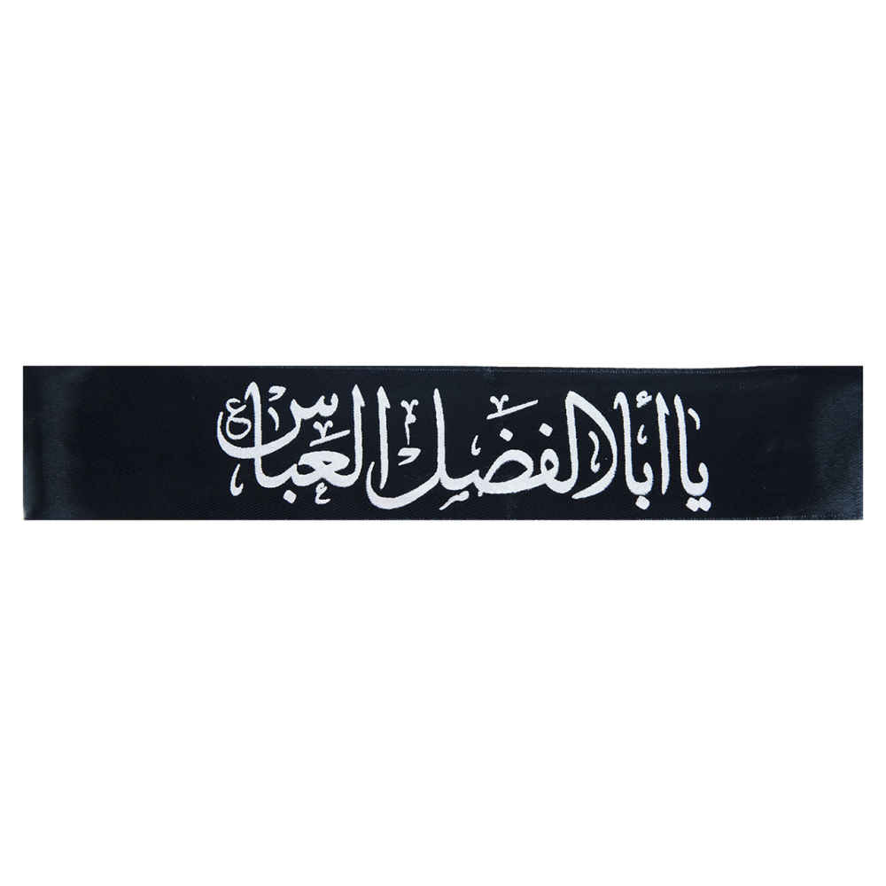Bandeau Islamique Shia pour Musulmans Shia - Ya Abalfazl Al-Abbas 03 (20x)