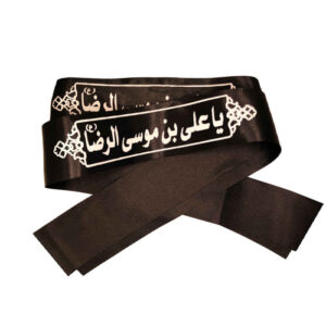Bandeau Islamique Shia pour Musulmans Shia – Ya Ali ibn Musa al-Rida (20x)