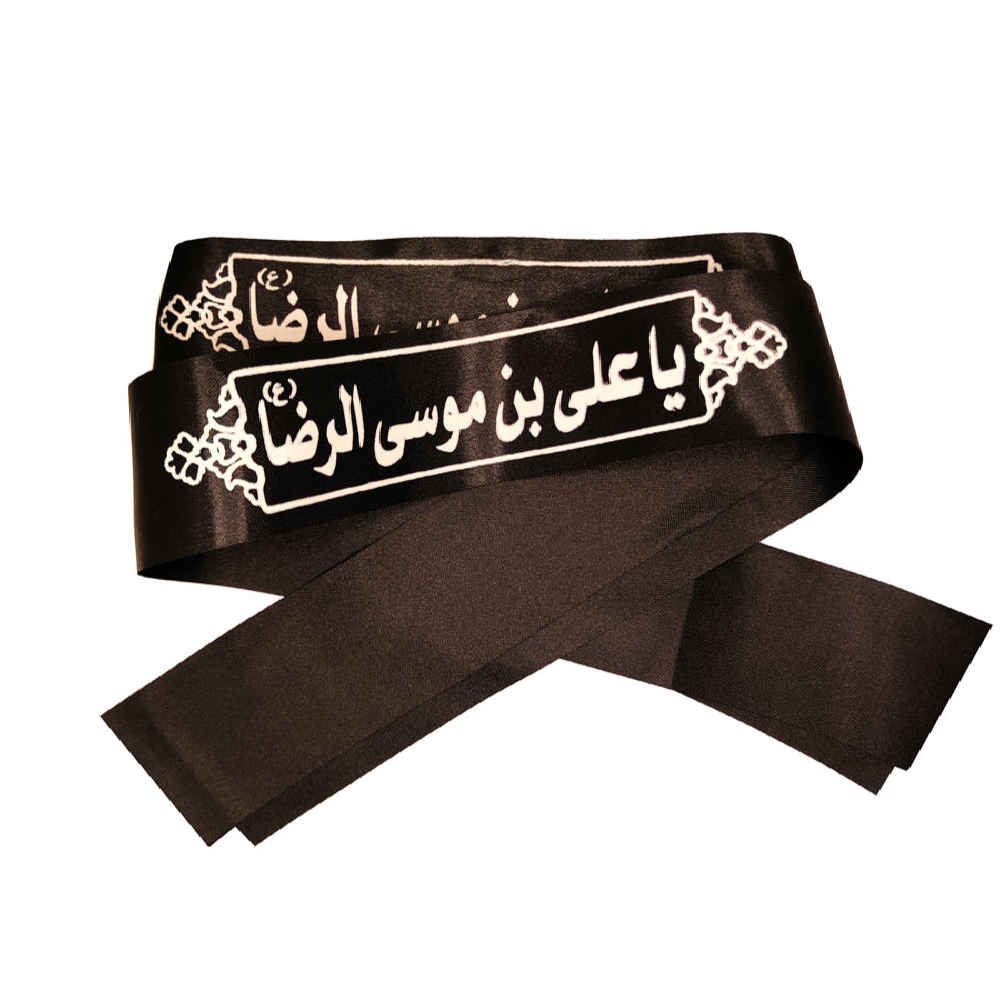 Bandeau Islamique Shia pour Musulmans Shia - Ya Ali ibn Musa al-Rida (20x)