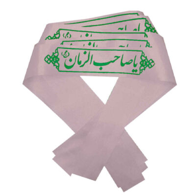 Bandeau Islamique Shia pour Musulmans Shia – Ya Saheb Alzaman 02 (20x)