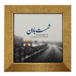 Carreau en céramique persane décoratif – Motif de calligraphie Baran