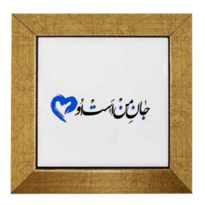 Carreau en céramique persane décoratif – Motif de calligraphieJaan