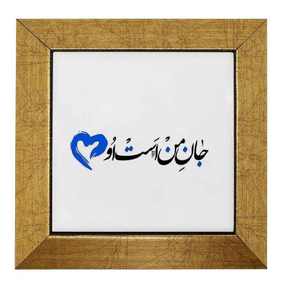 Carreau en céramique persane décoratif – Motif de calligraphieJaan